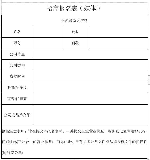 媒體招商報名表.jpg