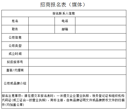 媒體報名表.png 媒體報名表.png