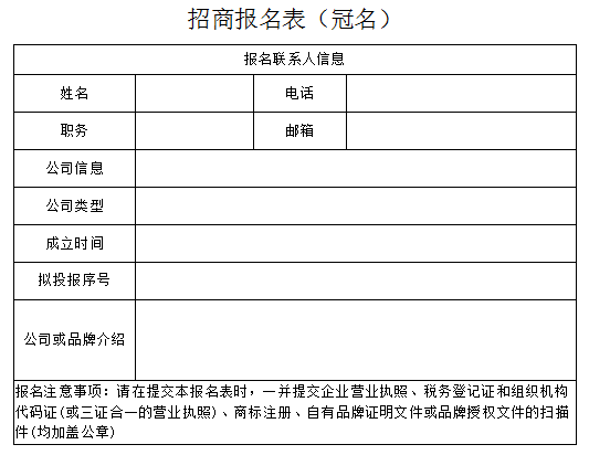 冠名報名表.png 冠名報名表.png